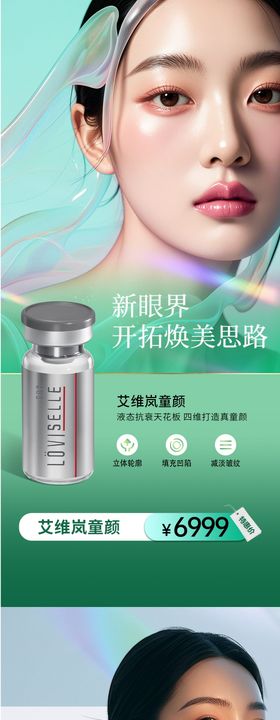 医美艾维岚濡白产品海报