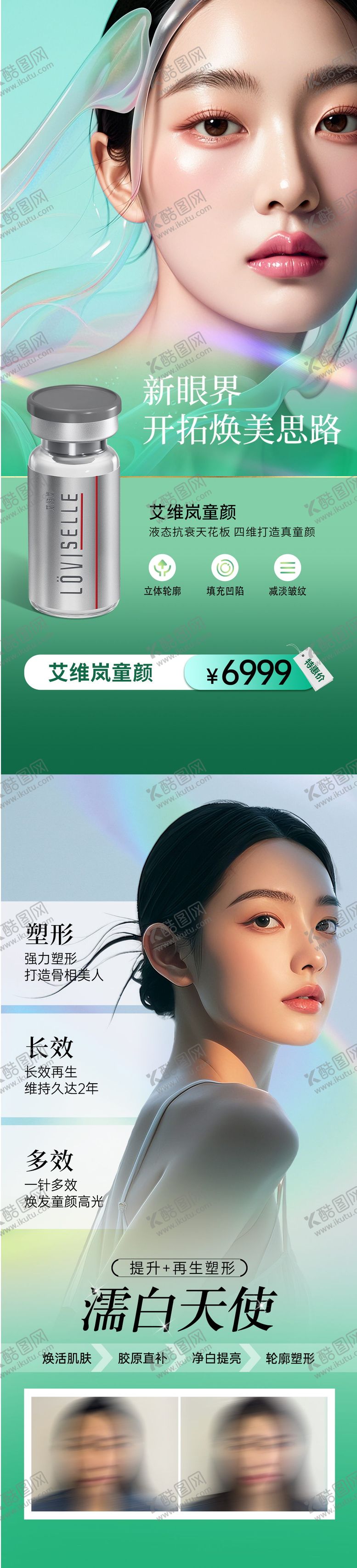 编号：50300710022029326356【酷图网】源文件下载-医美艾维岚濡白产品海报