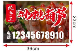 冰糖葫芦海报传单纯手工