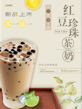 奶茶