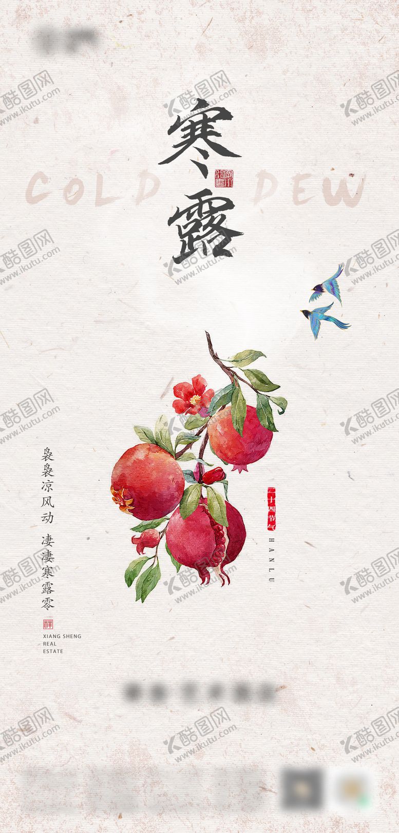 编号：34451109271708522917【酷图网】源文件下载-寒露海报