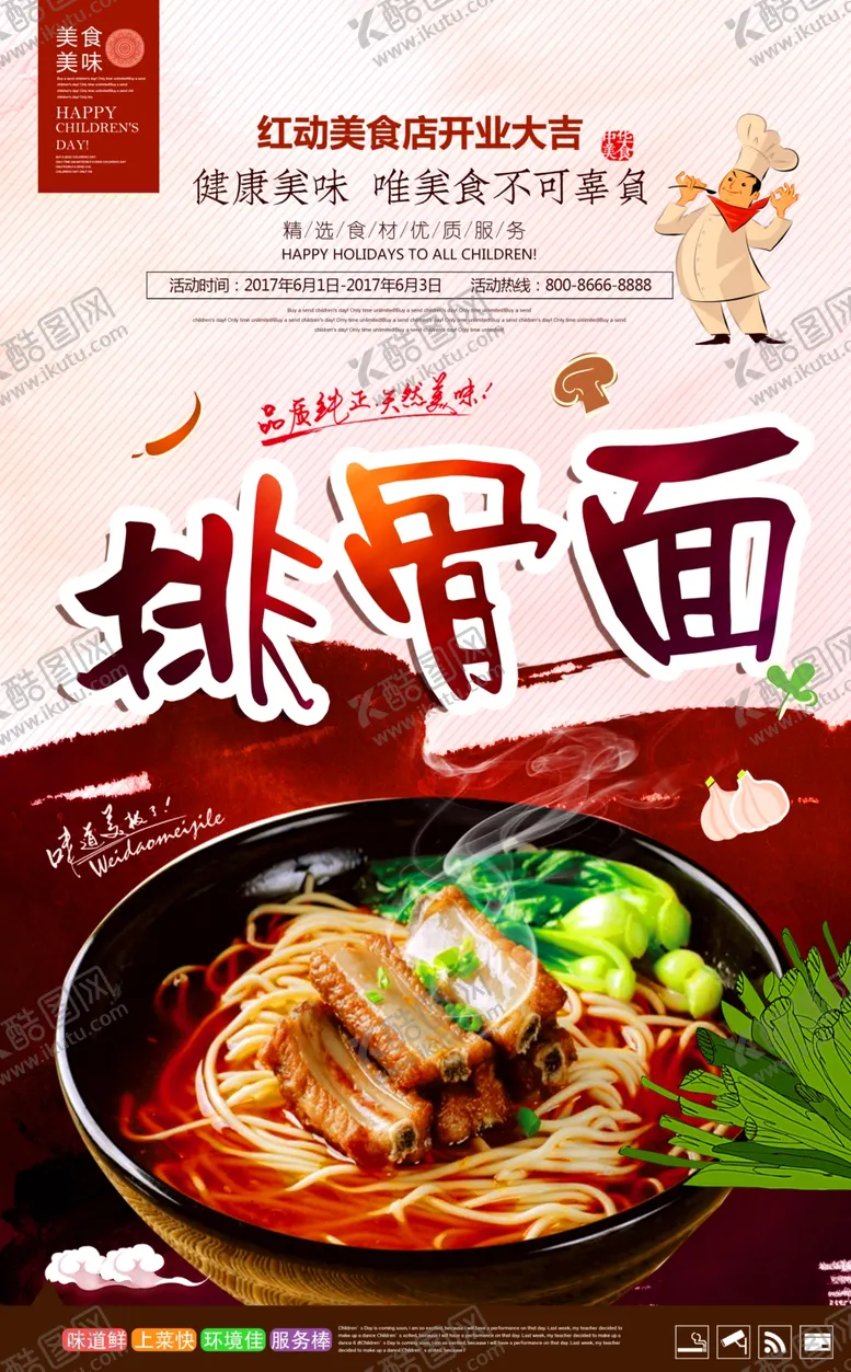 编号：48444903302011358696【酷图网】源文件下载-时尚美味排骨面宣传海报