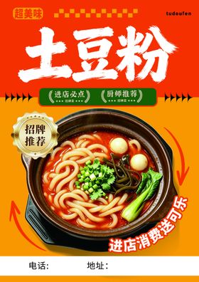 土豆粉