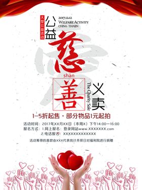慈善活动