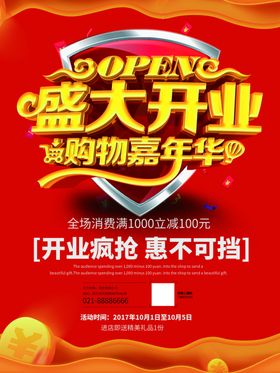 开业盛典