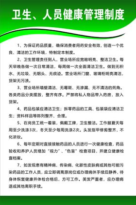 编号：10847309230715551046【酷图网】源文件下载-食品从业人员健康管理制度