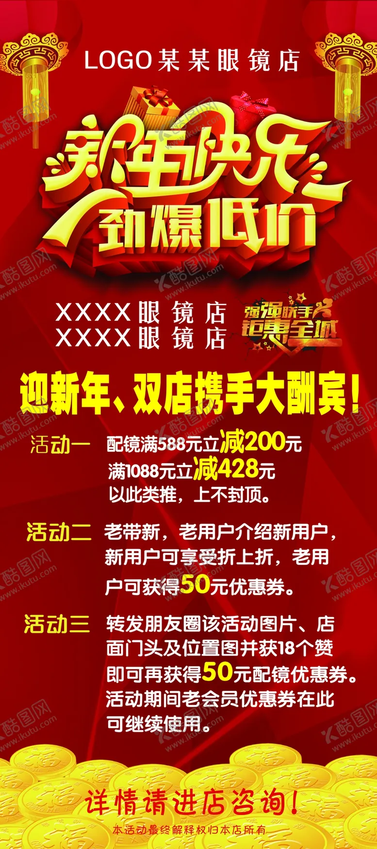 编号：28401004170302454932【酷图网】源文件下载-迎新年展架促销模板PSD分层