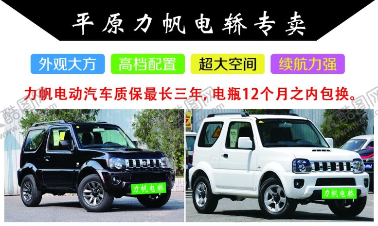 编号：97578307071447429380【酷图网】源文件下载-力帆电轿