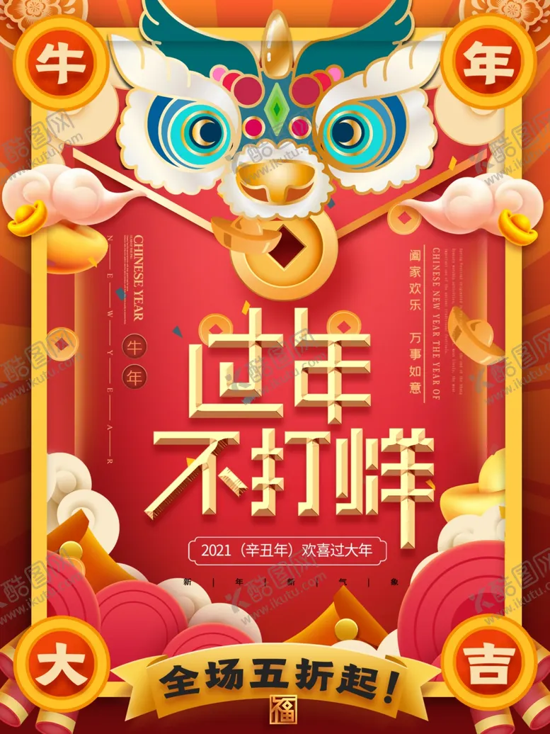 编号：34503204190828327460【酷图网】源文件下载-过年不打烊