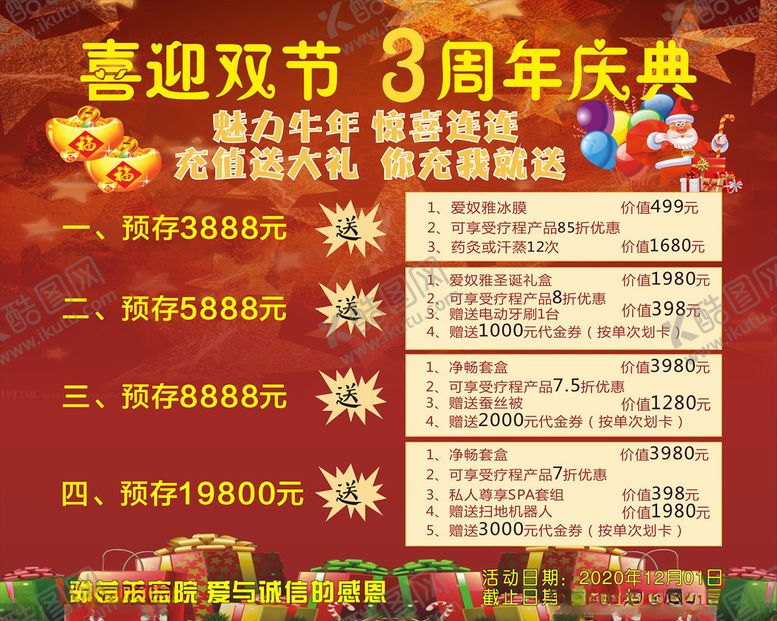 编号：77660507020922491149【酷图网】源文件下载-圣诞元旦双节喜庆海报
