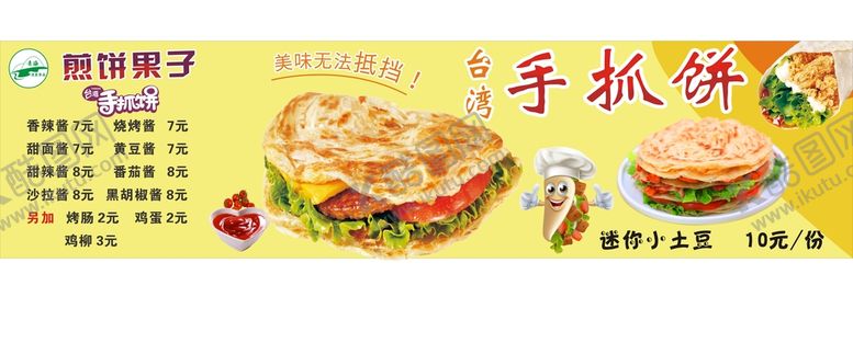 编号：32114801171522292653【酷图网】源文件下载-手抓饼