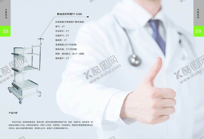 编号：20976910301902512818【酷图网】源文件下载-医疗器械画册