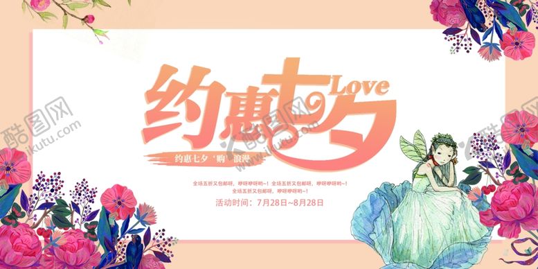 编号：94816105181124278339【酷图网】源文件下载-七夕海报