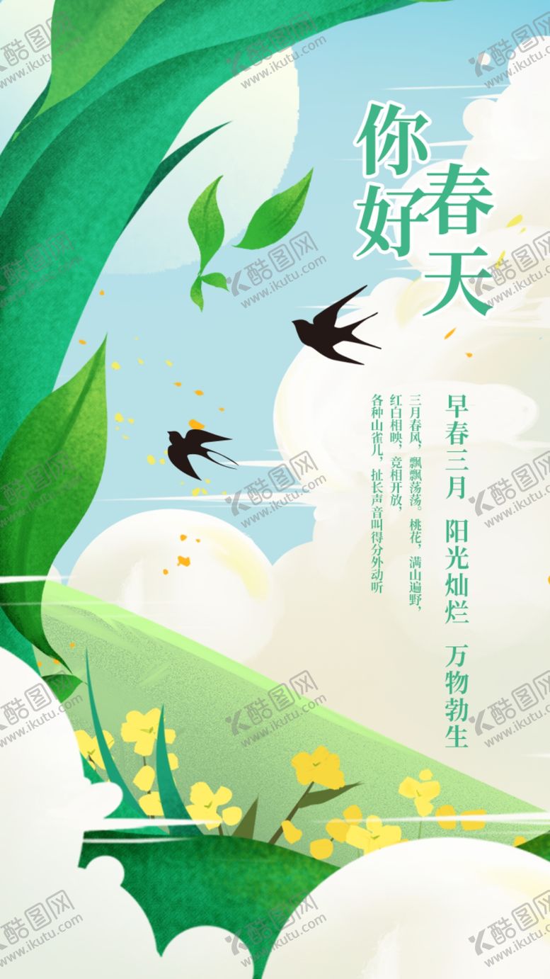 编号：97604509172243582450【酷图网】源文件下载-小清新春天来了手绘燕子小野花