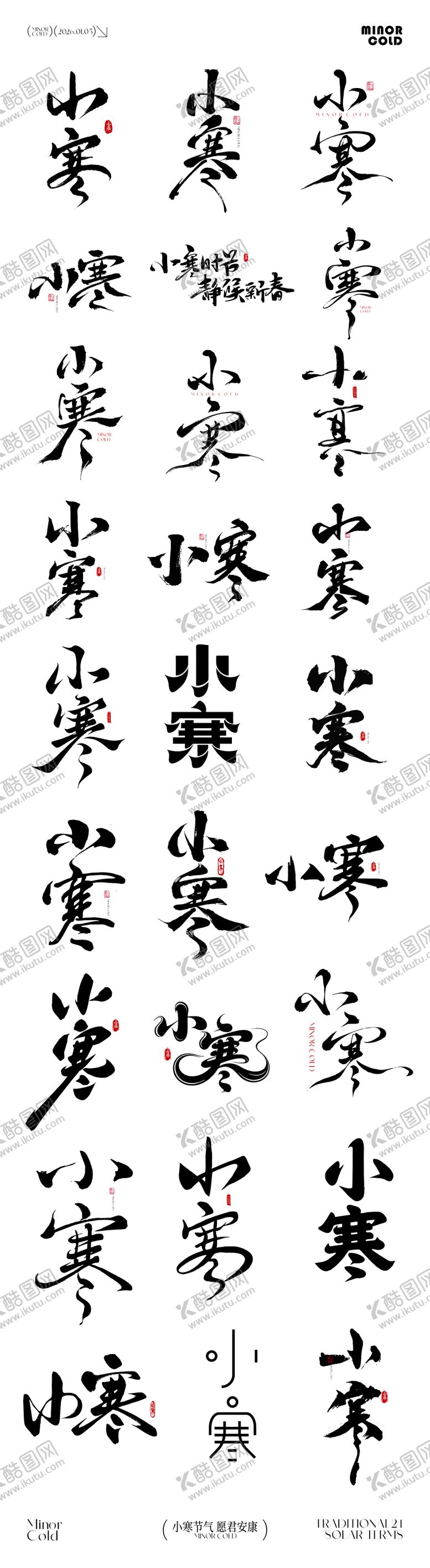 编号：96157012280217194386【酷图网】源文件下载-小寒icon文字