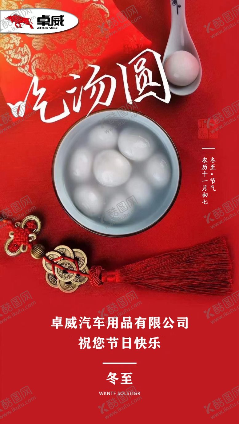 编号：45464604110714542961【酷图网】源文件下载-冬至节祝福