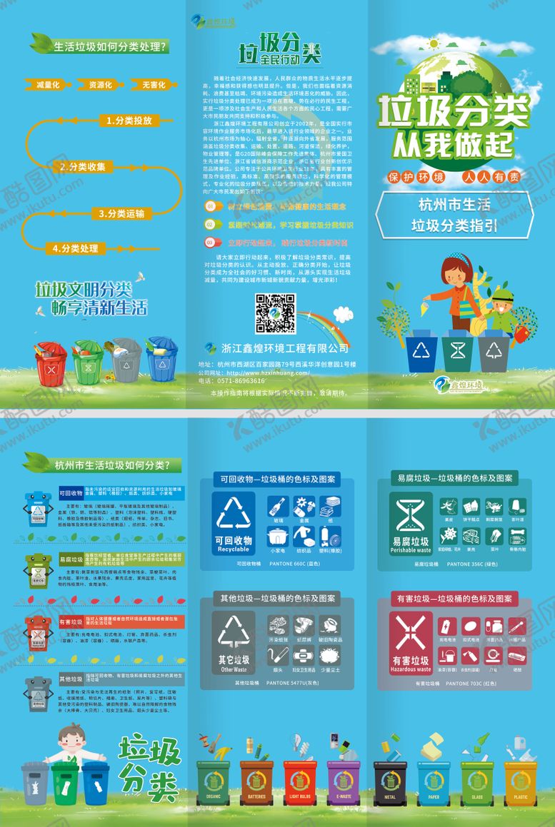 编号：14273406151602046121【酷图网】源文件下载-垃圾分类保护环境折页