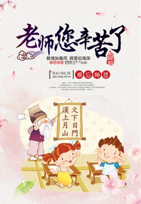 9月10教师节海报模板