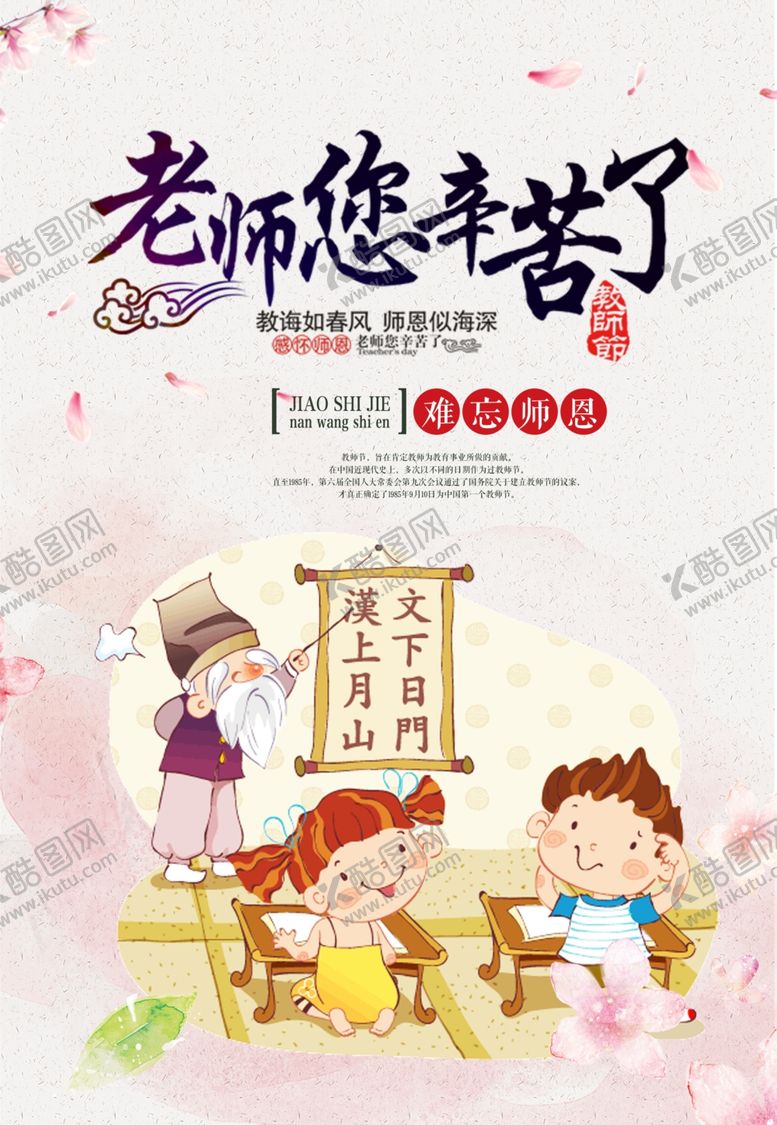 编号：45074605040407483639【酷图网】源文件下载-9月10教师节海报模板