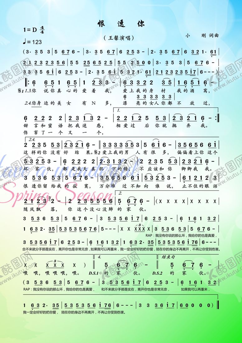 编号：10584310171852572356【酷图网】源文件下载-恨透你简谱