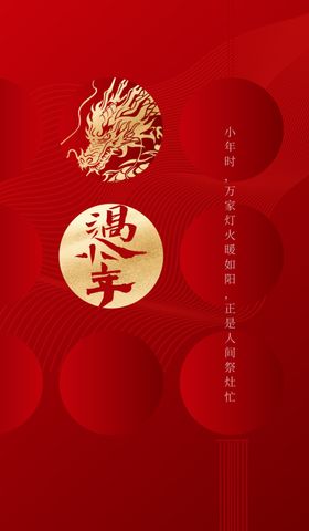 小年迎灶神新年春节海报