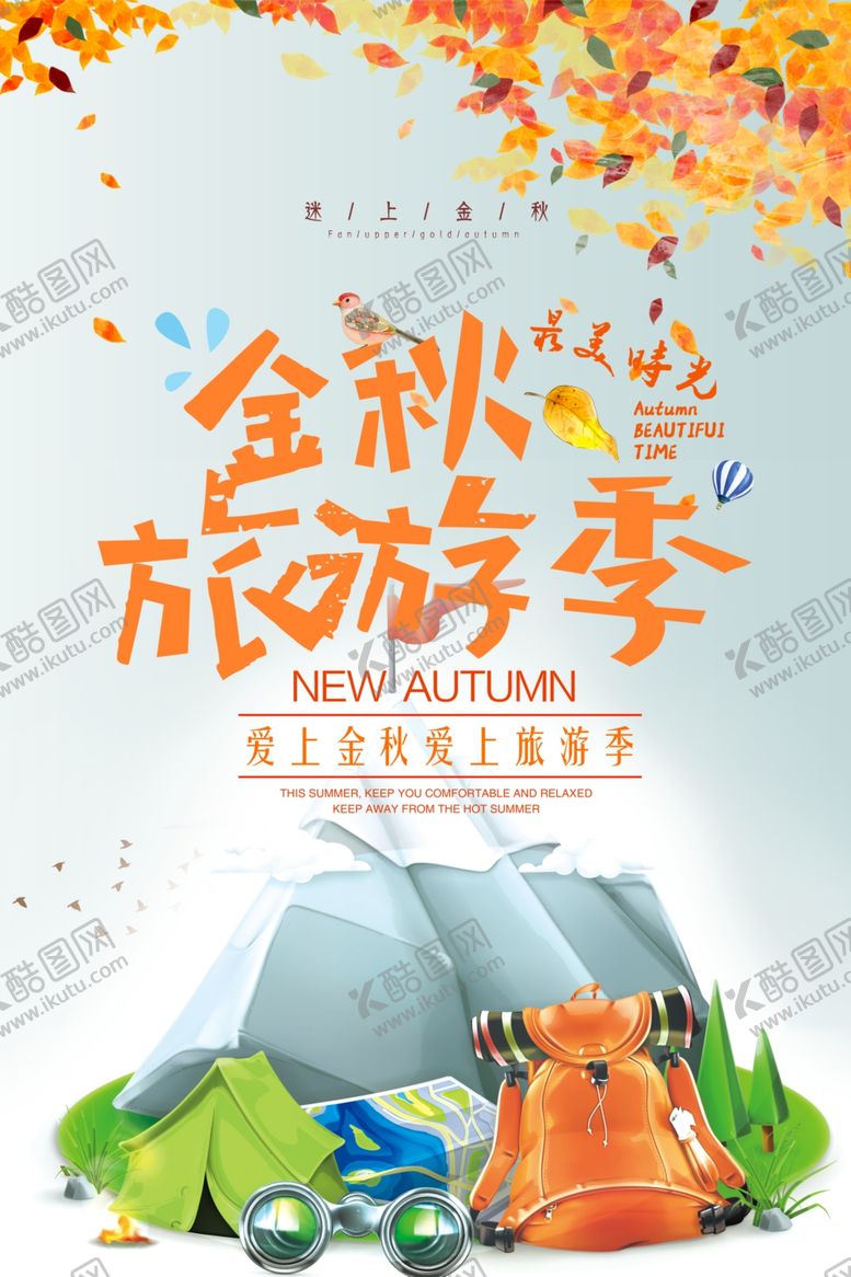 编号：24351310210250326952【酷图网】源文件下载-秋天