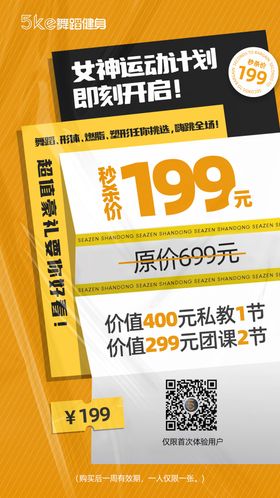 女神季大字报促销活动价格海报