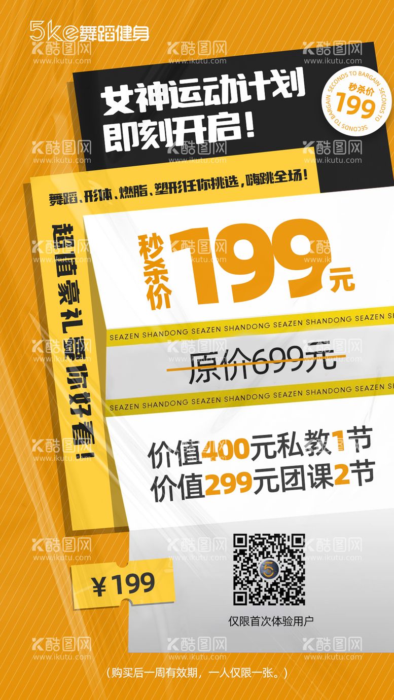 编号：73722311230320348554【酷图网】源文件下载-女神季大字报促销活动价格海报