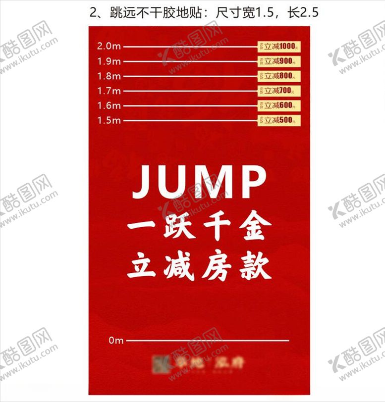 编号：25478407020427203620【酷图网】源文件下载-跳远房产地产红金