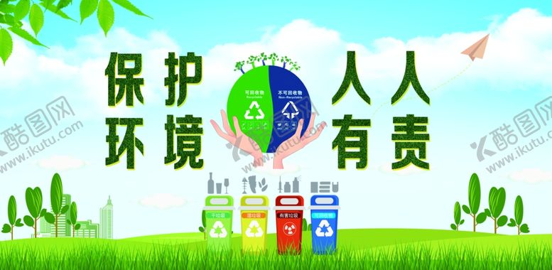 编号：13059311010730289913【酷图网】源文件下载-保护环境海报