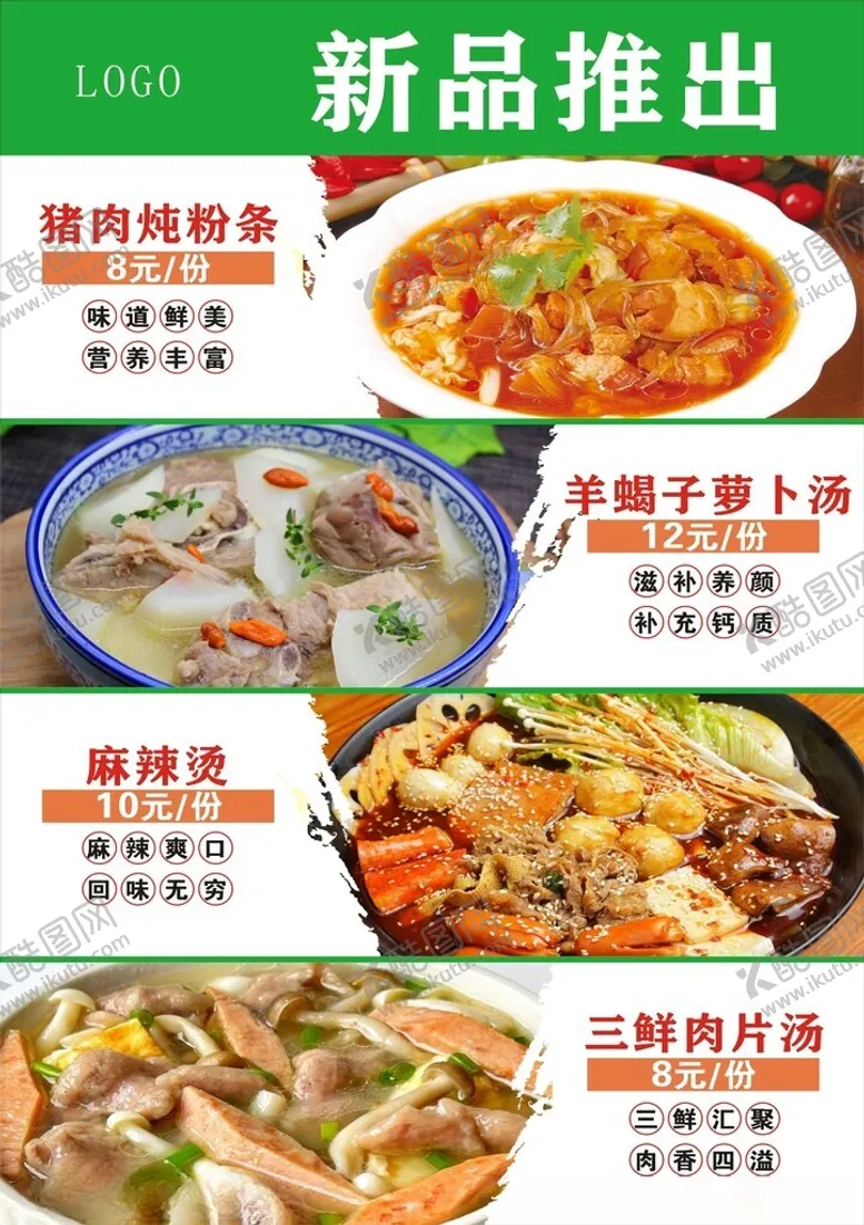 编号：34540701241110031999【酷图网】源文件下载-新品推出