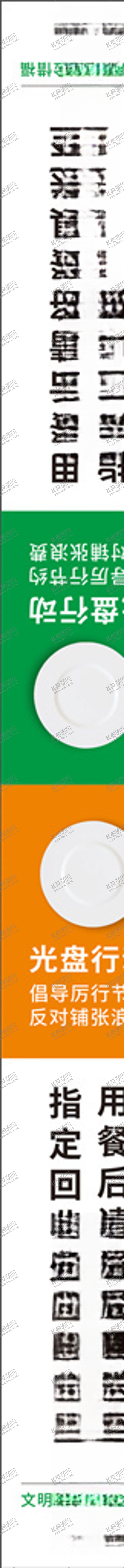 编号：87416810291626577794【酷图网】源文件下载-光盘行动