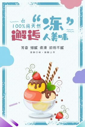 冰淇淋海报