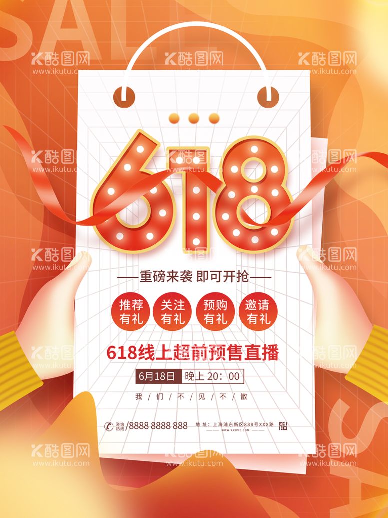 编号：48127909220637288035【酷图网】源文件下载-简约大字报618活动促销海报