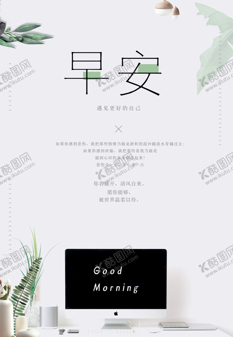 编号：74892610081605327598【酷图网】源文件下载-早安