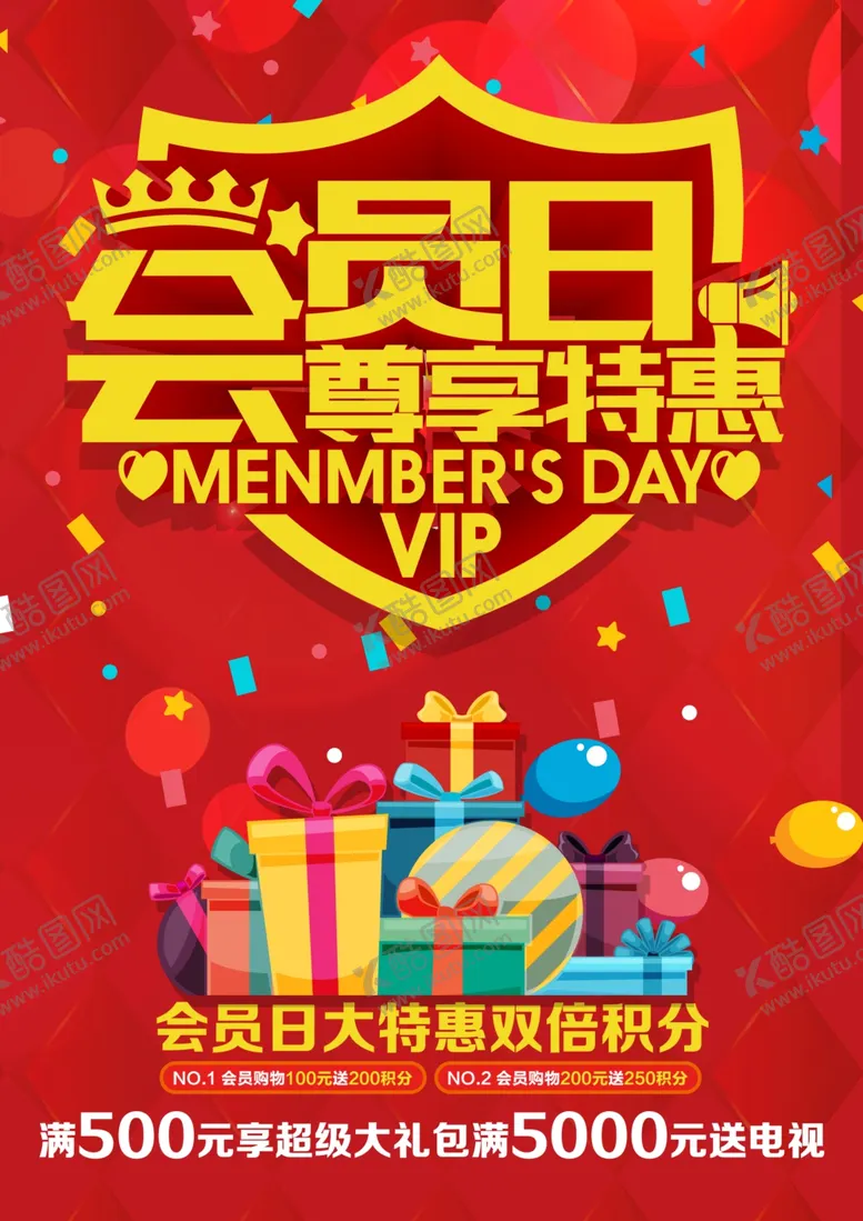 编号：61787804290332011854【酷图网】源文件下载-会员日