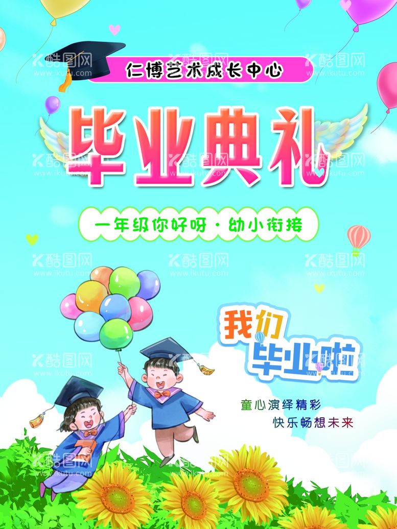 编号：96585202190017484427【酷图网】源文件下载-幼儿毕业典礼