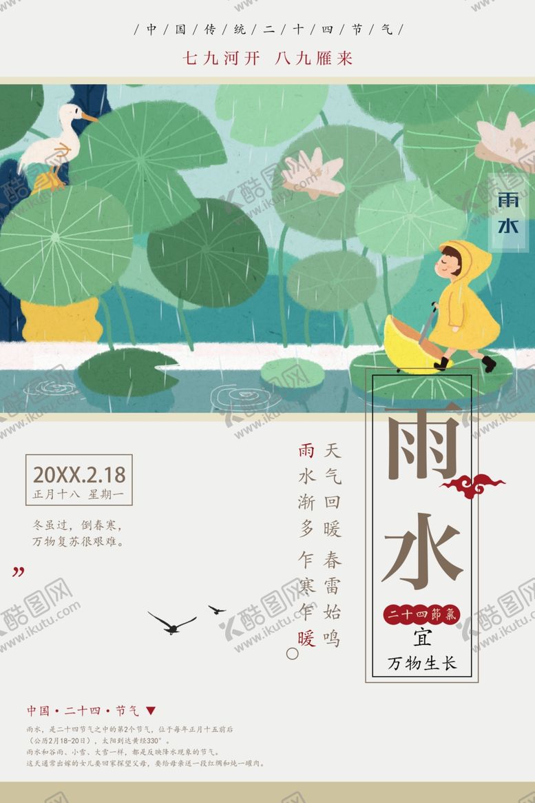 编号：24055610281337506990【酷图网】源文件下载-雨水