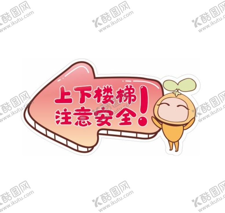 编号：80077410192049183438【酷图网】源文件下载-警示箭头