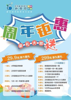 新爱婴周年钜惠