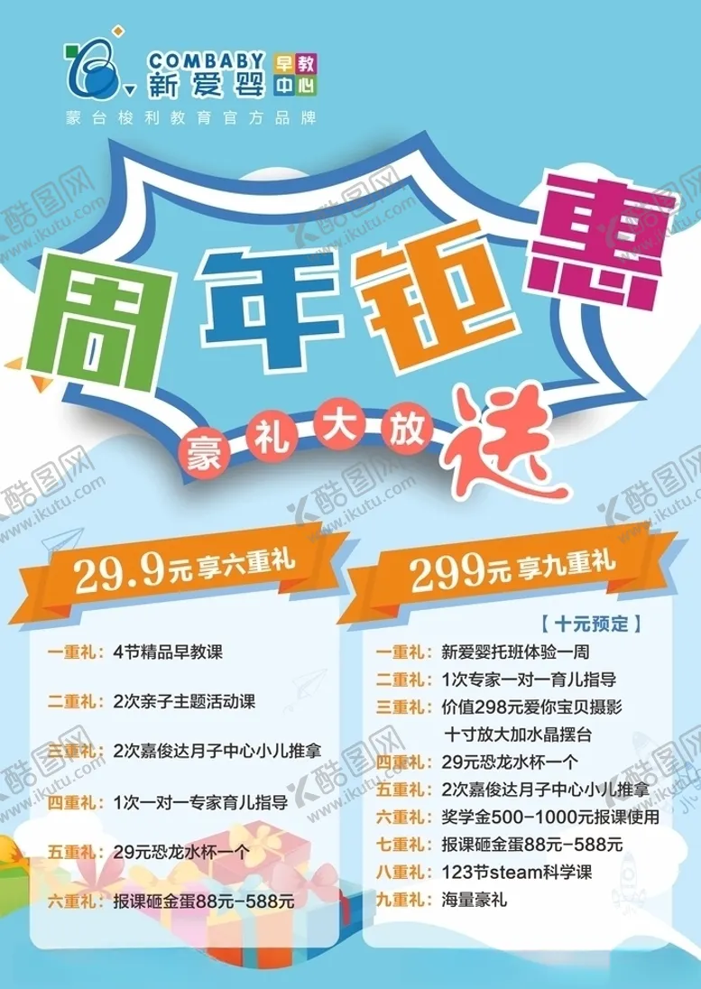 编号：45353806261406507414【酷图网】源文件下载-新爱婴周年钜惠