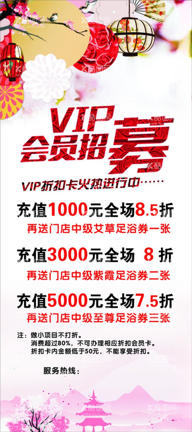 编号：52908912101647105761【酷图网】源文件下载-足浴VIP会员招募展架