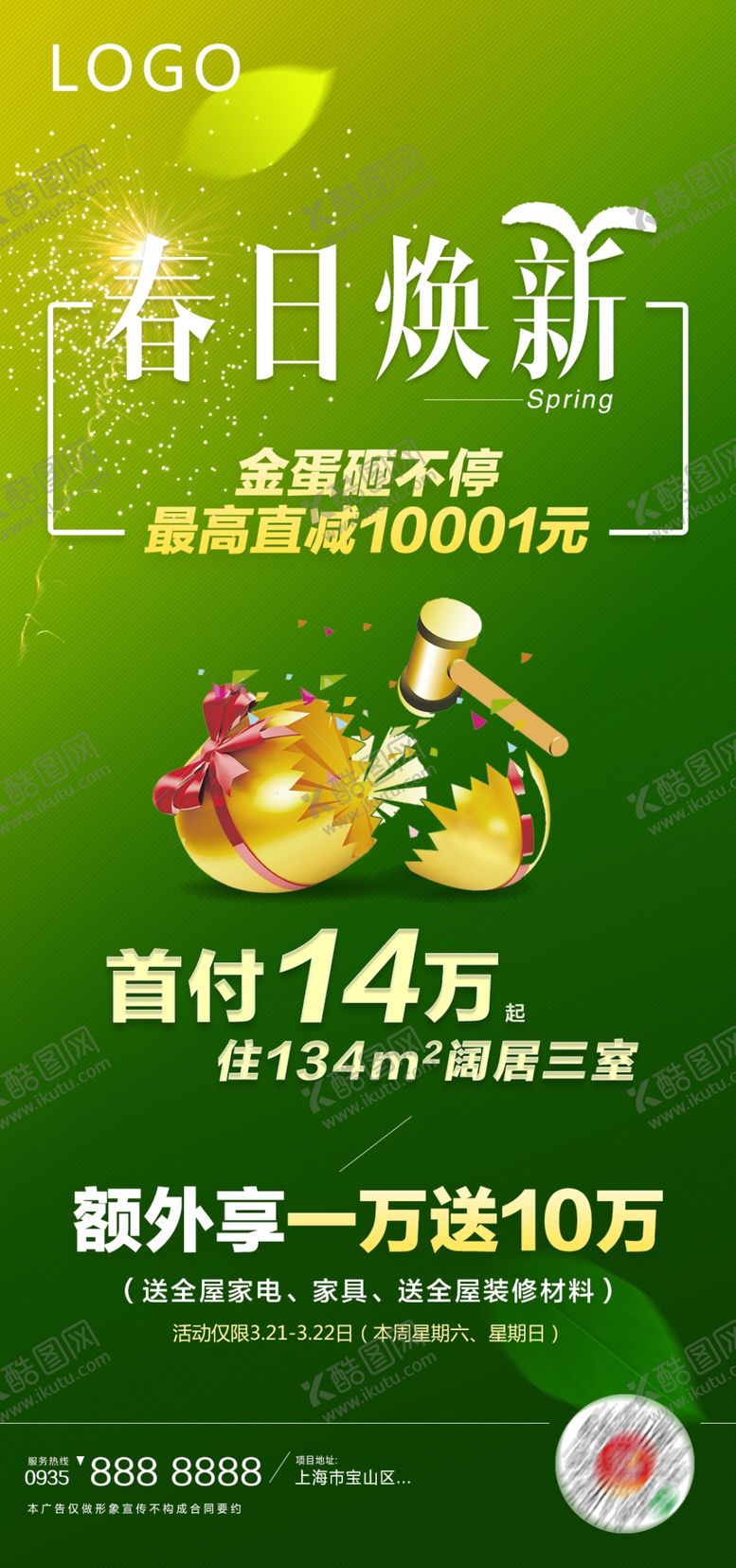 编号：99366010281140016016【酷图网】源文件下载-春日焕新