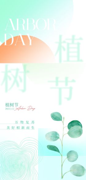 植树节海报公历日简约渐变
