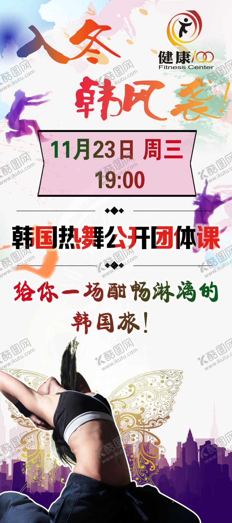 编号：86765902240907021476【酷图网】源文件下载-健身房展架