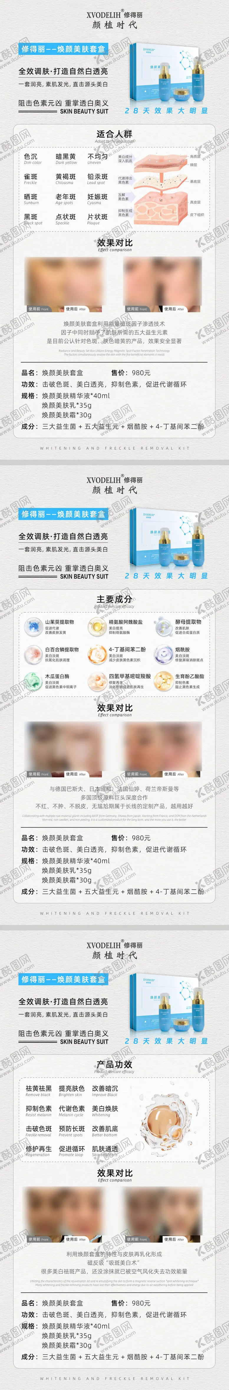 编号：87711912050153263897【酷图网】源文件下载-医美美容护肤品系列海报