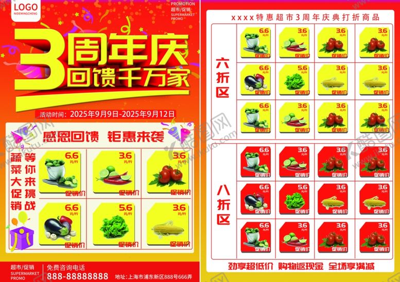 编号：34750401302156142355【酷图网】源文件下载-超市生鲜