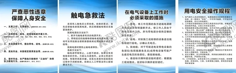 编号：51420005081317205021【酷图网】源文件下载-用电注意事项