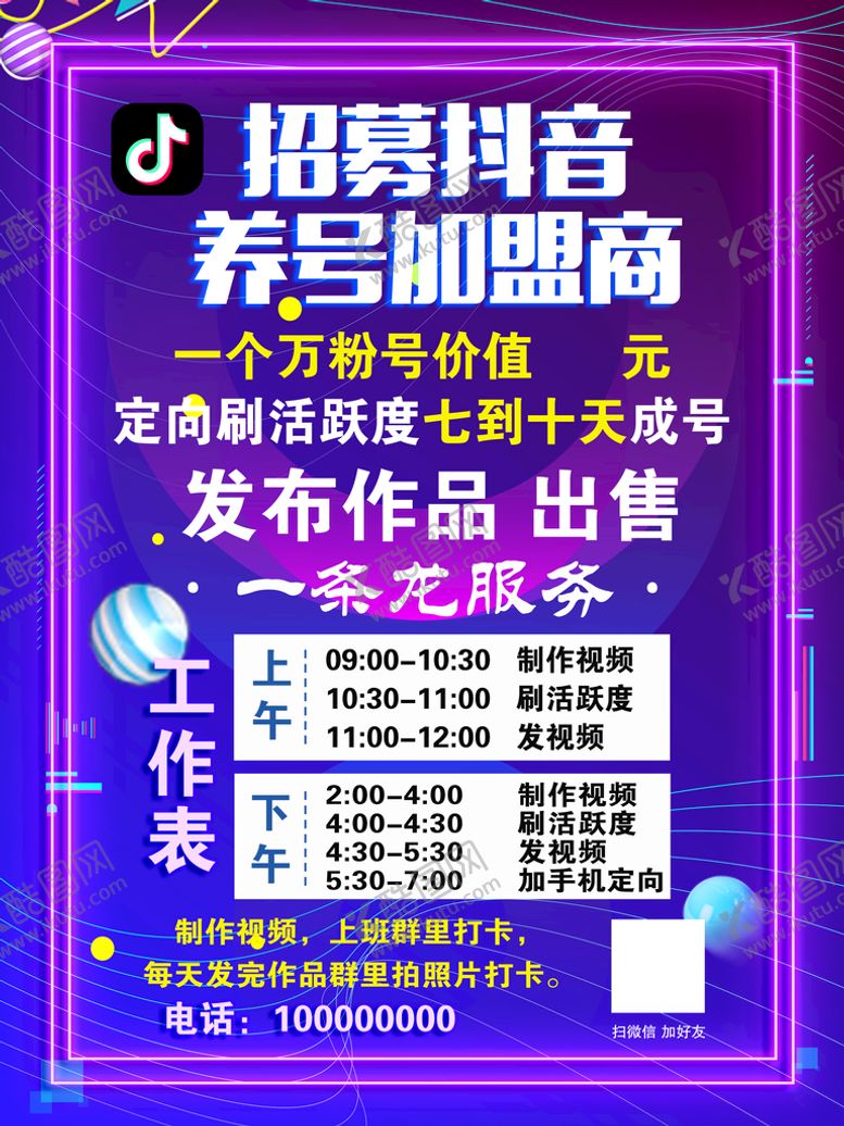 编号：67819009191846248532【酷图网】源文件下载-炫酷现代感抖音风格背景.
