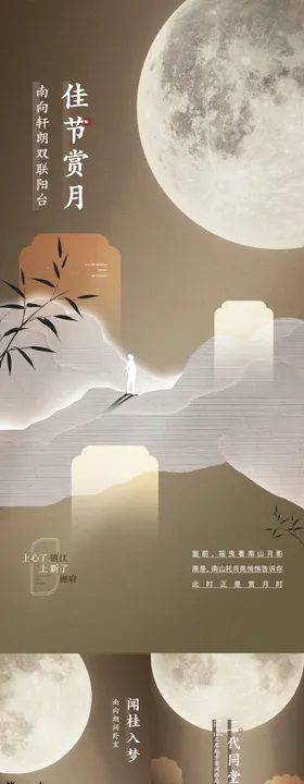 中秋活动系列海报